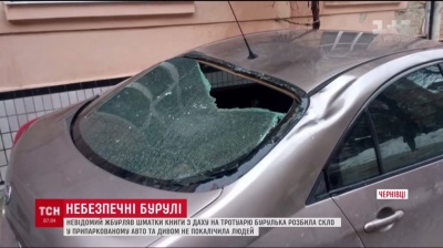 У Чернівцях невідомий пошкодив автівку, жбурляючи шматки криги з даху 4-поверхівки