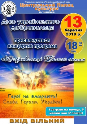 У Чернівцях до Дня добровольця відбудеться концерт «Добровольці Божої чоти»