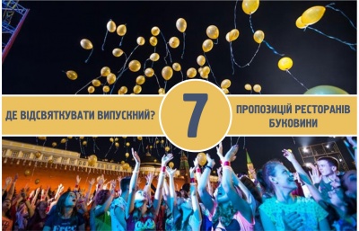 Де відсвяткувати випускний? 7 пропозицій ресторанів Буковини (на правах реклами)