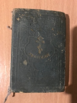 На Буковині прикордонники виявили в росіянина старовинну Біблію, яку він намагався перевезти до Румунії