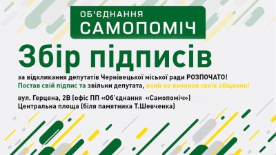 Відкликання депутатів у Чернівцях: ініціативна група оголосила про збір підписів