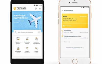 Укрпошта розробила мобільний додаток