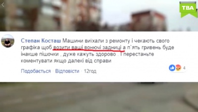 У Чернівцях перевізник у соцмережі образливо висловився щодо пасажирів - ЗМІ