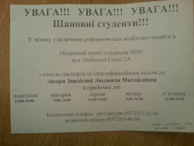 Ректор ЧНУ відреагував на скандал з оголошеннями про примусові угоди студентів з лікарями студполіклініки