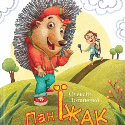 Потап видав книгу для дітей українською мовою