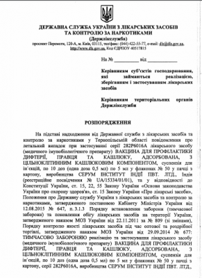 В Україні тимчасово заборонили використання вакцини після смерті пацієнтів 