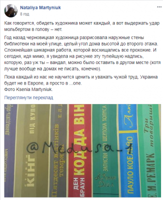 «Медуза знищила і це»: у Чернівцях невідомі зіпсували мурал бібліотеки