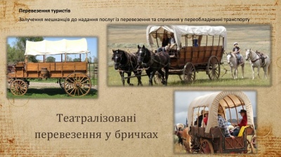 На Львівщині збудують "ковбойківське" містечко за мільйон євро