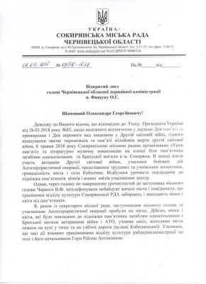 Скандал із квітами ветеранів: мер Сокирян поскаржився в СБУ на дії чиновників Козака