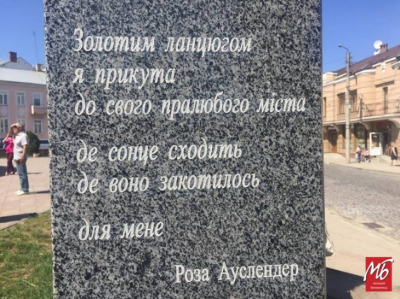 У Чернівцях урочисто відкрили пам’ятник Розі Ауслендер - фото