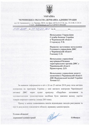 Вирішив насолити Салагору: Фищук поскаржився в СБУ на Чернівецьку митницю ДФС