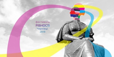 У Чернівцях вперше відбудеться Фестиваль рівності