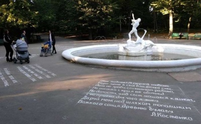 На алеях Центрального парку Чернівців можна написати вірші