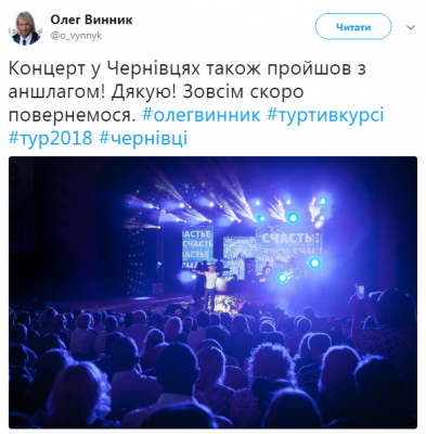 Після аншлагу в Літньому театрі Олег Винник натякнув на ще один концерт у Чернівцях