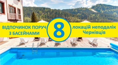 Відпочинок поруч з басейнами: 8 локацій неподалік Чернівців (на правах реклами)