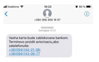 "ПриватБанк" попередив клієнтів про активізацію SMS-шахраїв