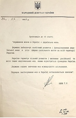 День Конституції. Як народжувалась стаття про мови головного документу України