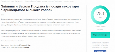 Петиція про відставку Продана за рекордний час набрала необхідні голоси