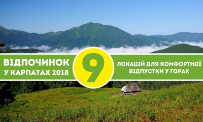 Відпочинок у Карпатах 2018: 9 локацій для комфортної відпустки у горах (на правах реклами)