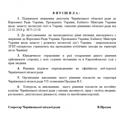 Міськрада має намір пропонувати ЛГБТ-спільноті утриматись від заходів у Чернівцях