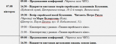 У Чернівцях сьогодні - Дні єврейської культури на Буковині: програма заходів