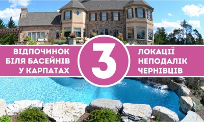 Відпочинок біля басейнів у Карпатах: 3 локації неподалік Чернівців (на правах реклами)