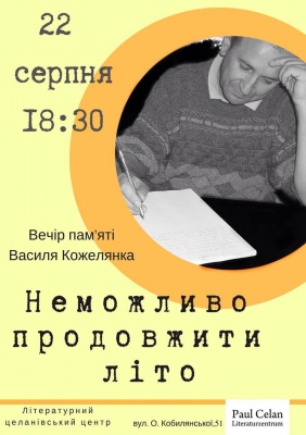 У Чернівцях проведуть вечір пам’яті відомого письменника Василя Кожелянка