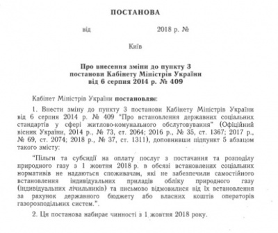 Кабмін скасував субсидії для тих, хто не встановив газові лічильники