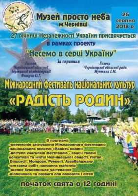 У Чернівцях сьогодні відбудеться фестиваль, на якому виступатимуть колективи з інших країн