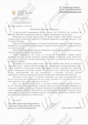 У Кабміні не знають, де за 10 днів так засмаг Гройсман
