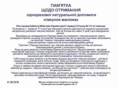 Батьків закликали заповнювати заяви на отримання «пакунків малюка»