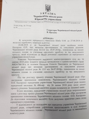 Суд у справі Каспрука відкладається: мерія Чернівців хоче залучити приватного адвоката