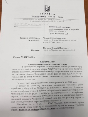 Суд у справі Каспрука відкладається: мерія Чернівців хоче залучити приватного адвоката