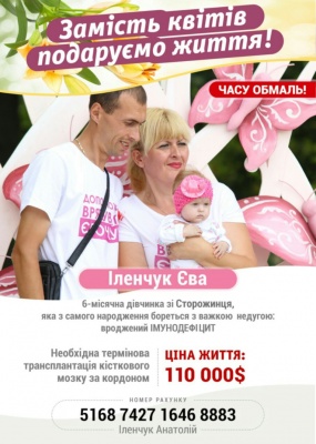 «Замість квітів подаруємо життя»: на Буковині збирали гроші на порятунок Єви Іленчук