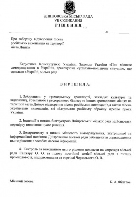 У Дніпрі хочуть заборонити пісні пропутінських виконавців