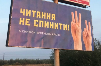 Форум видавців запустив у Львові рекламну кампанію у стилістиці політичної агітації