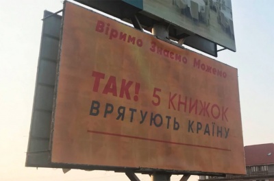 Форум видавців запустив у Львові рекламну кампанію у стилістиці політичної агітації