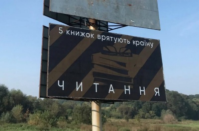 Форум видавців запустив у Львові рекламну кампанію у стилістиці політичної агітації