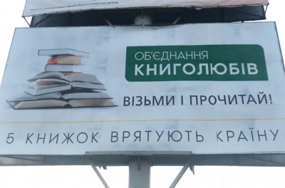 Форум видавців запустив у Львові рекламну кампанію у стилістиці політичної агітації