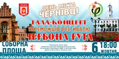 На день міста у Чернівцях буде концерт фестивалю "Червона рута"