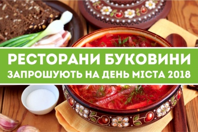 Ресторани Буковини запрошують на День міста 2018 (на правах реклами)