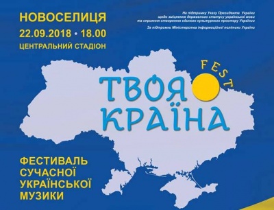 Антитіла, Бурмака та гурт Мандри: у райцентрі на Буковині - фестиваль «Твоя Країна fest»