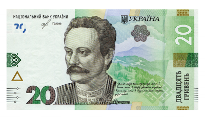 В Україні ввели в обіг нові 20 гривень