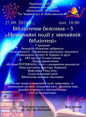 У Чернівцях бібліотека пропонує екскурсію у книжкових лабіринтах