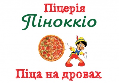Квартет закладів із соковитою піцою у Чернівцях (на правах реклами)