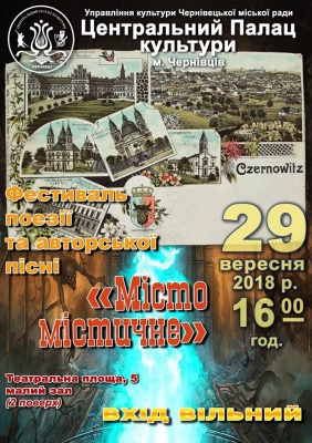 «Місто містичне»: у Чернівцях - фестиваль поезії та авторської пісні