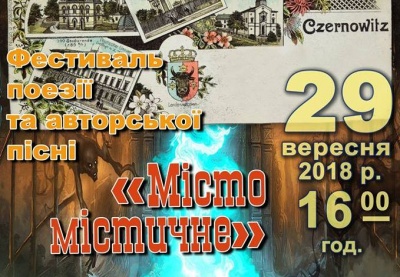 «Місто містичне»: у Чернівцях - фестиваль поезії та авторської пісні