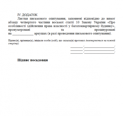 Як змінити управителя будинку: 5 кроків, які варто знати кожному мешканцю