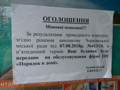 Комунальна афера: у Чернівцях справу щодо нового управителя розслідують як «службове підроблення»