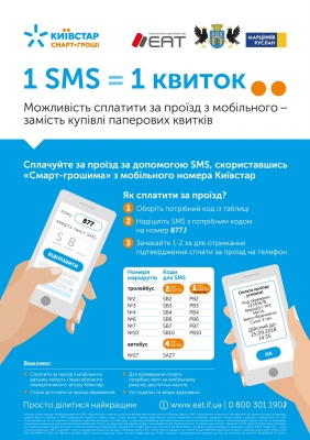 У Франківську запустили SMS-оплату за проїзд у міському транспорті